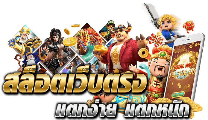 เล่นง่าย